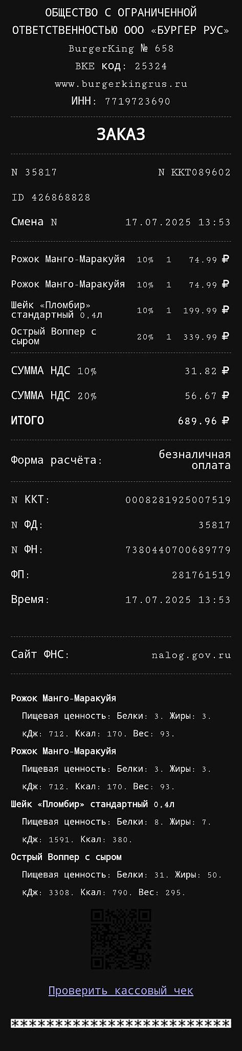 Бургер Кинг меню