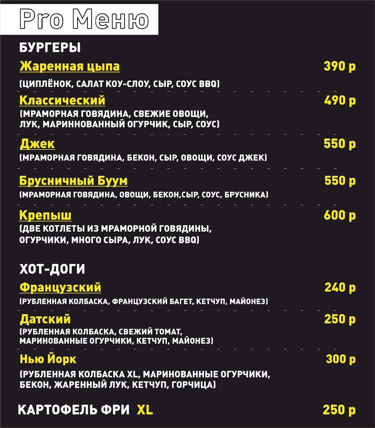 Бургерная меню