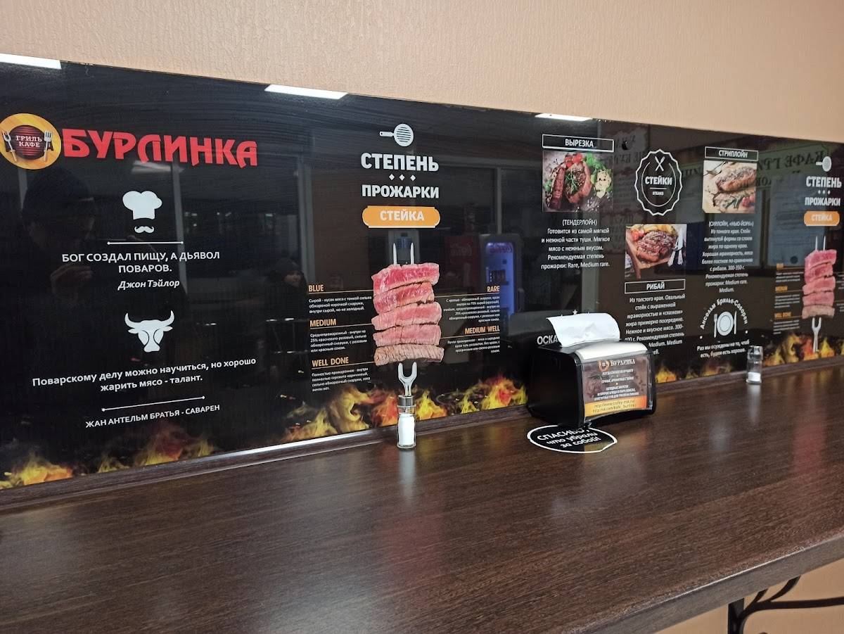 Бурлинка меню