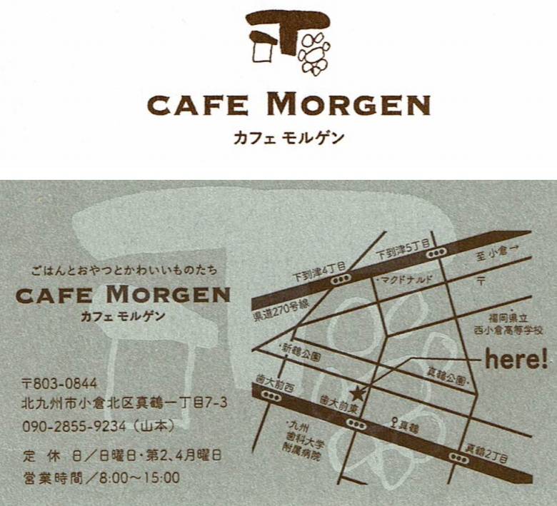 CAFEMORGEN меню