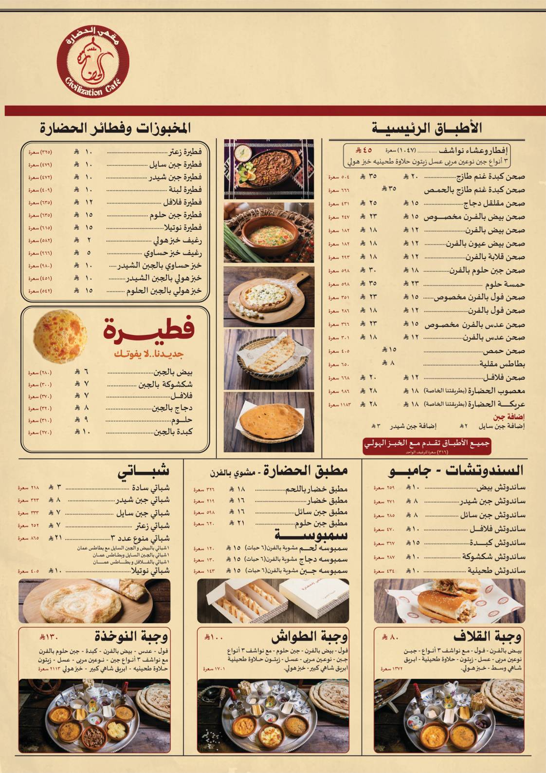 CIVILIZATION CAFÉ меню