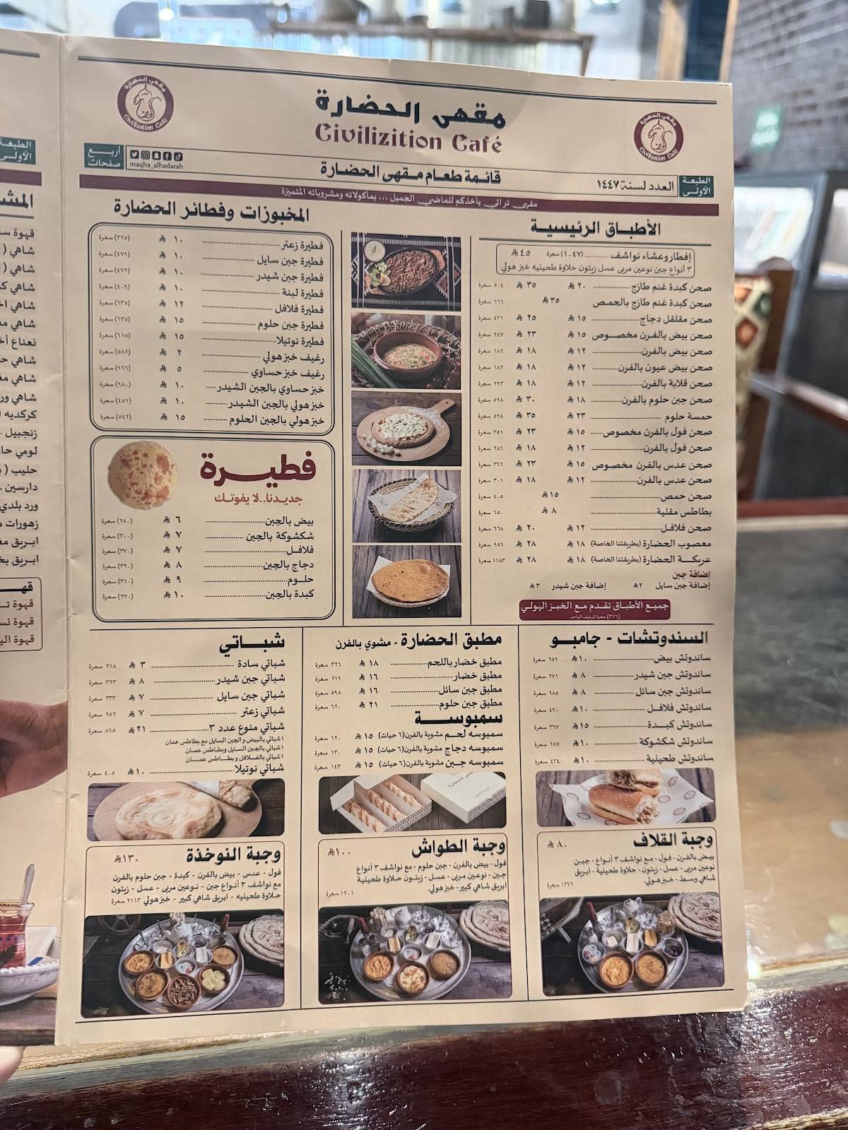 CIVILIZATION CAFÉ меню