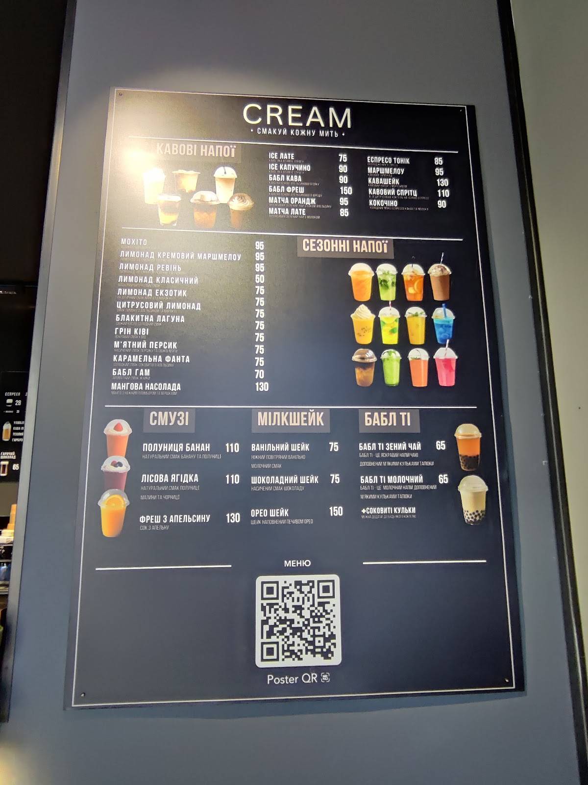 CREAM меню