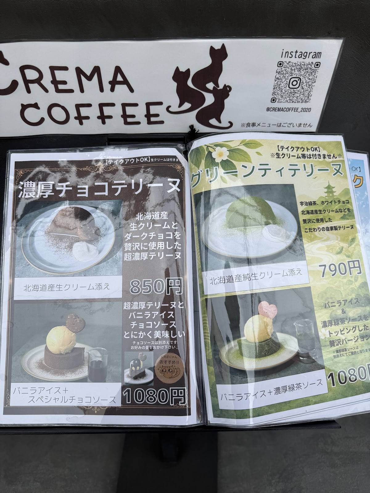 CREMA меню