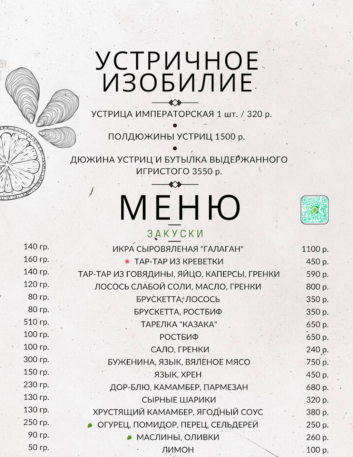 Каберне меню