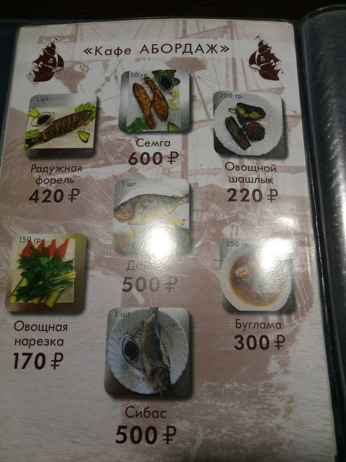 Абордаж меню