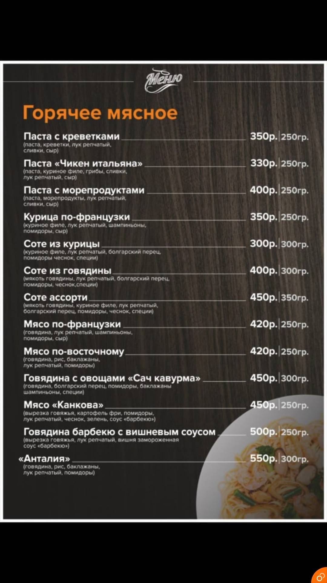 Анталия меню