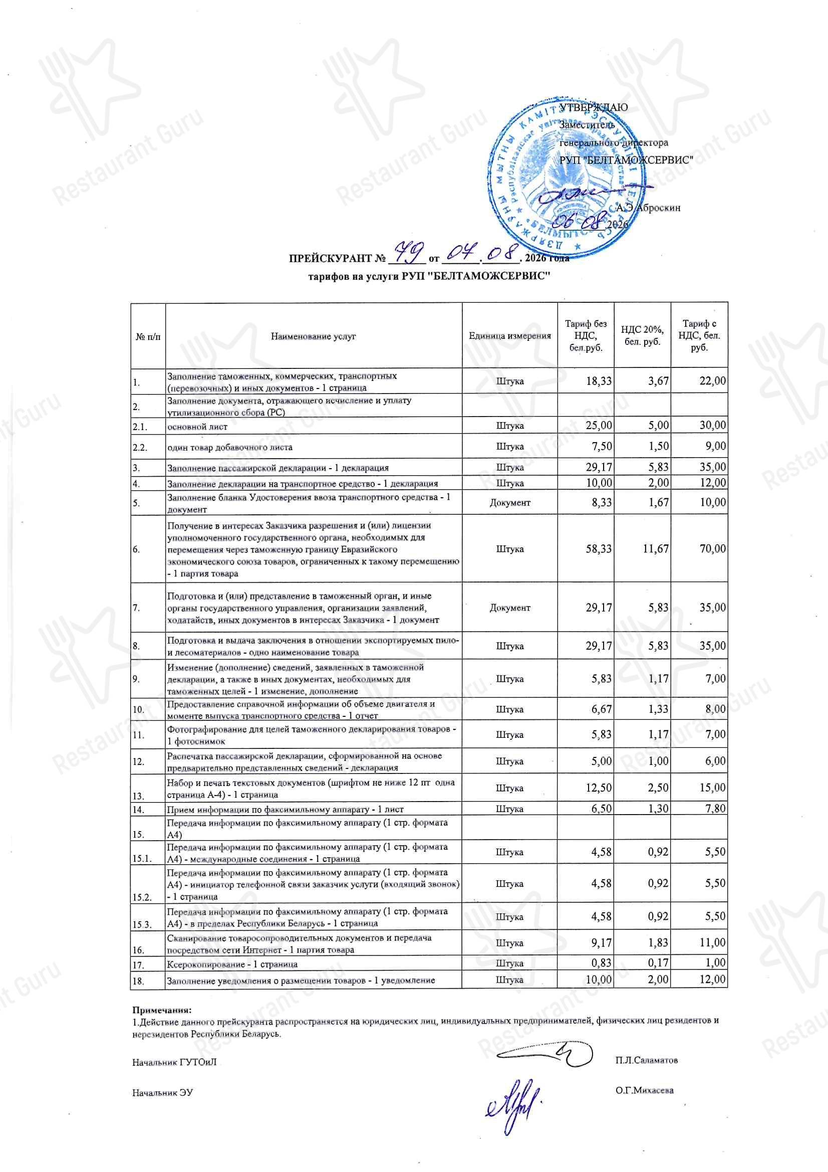 Меню паба и бара Белтаможсервис