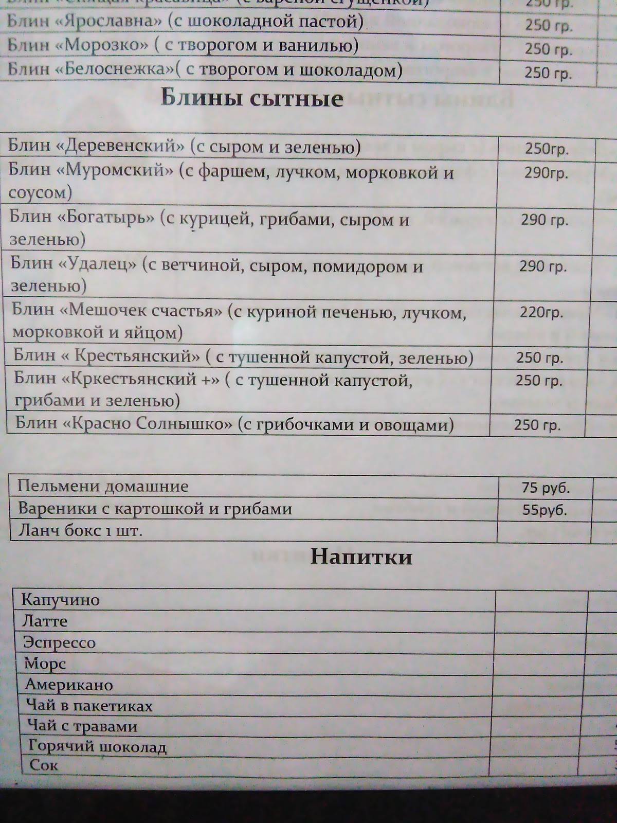 Ладушка меню