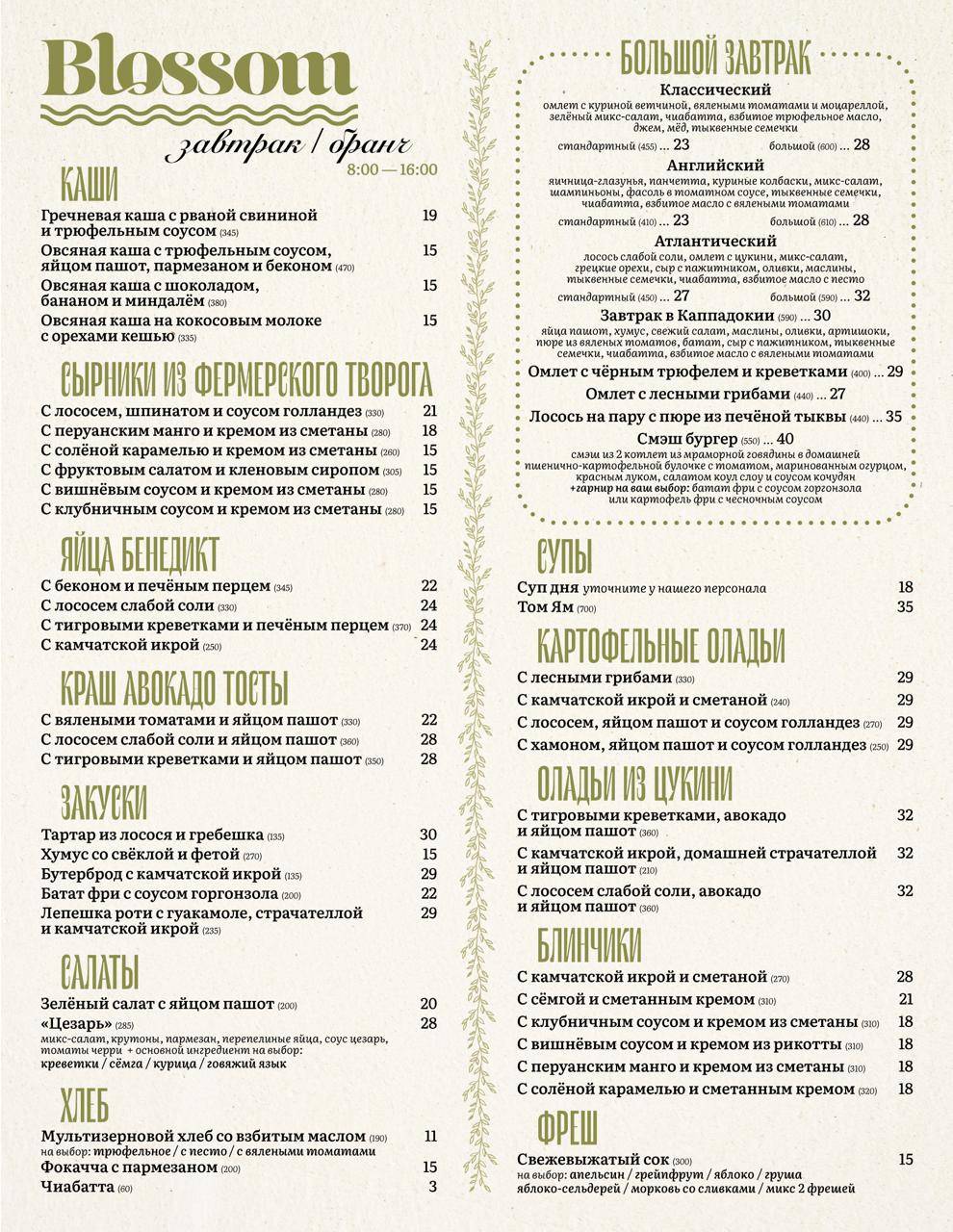 Blossom cafe меню