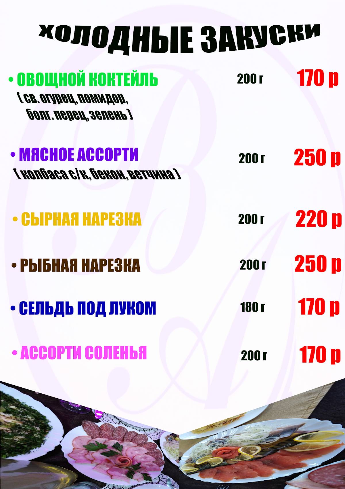 БОН Аппетит! меню