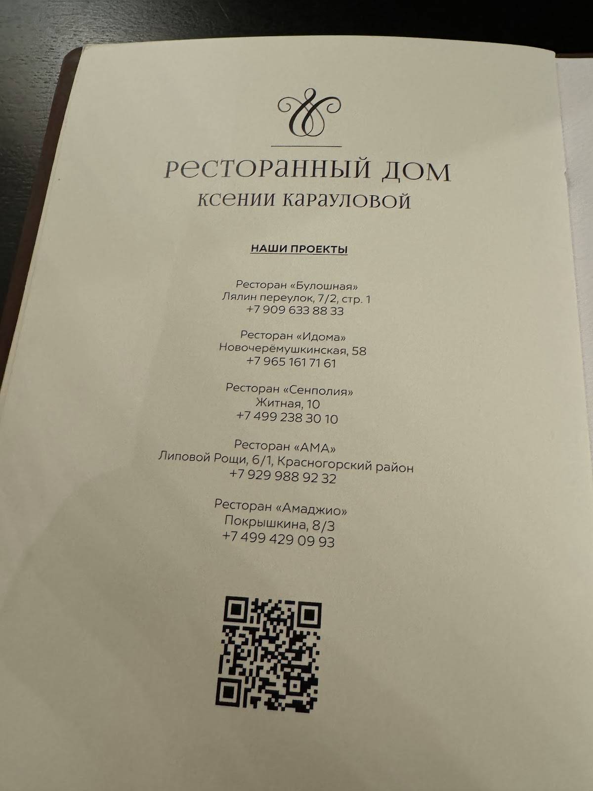 Булошная меню
