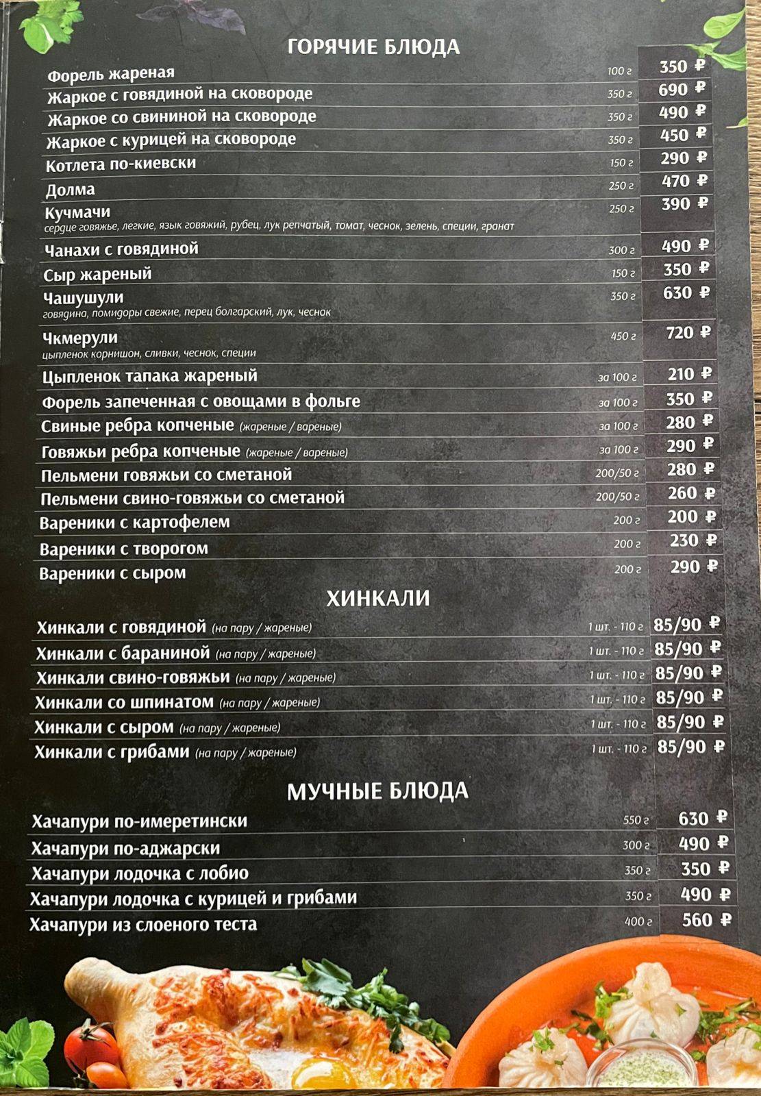 Буржуй меню
