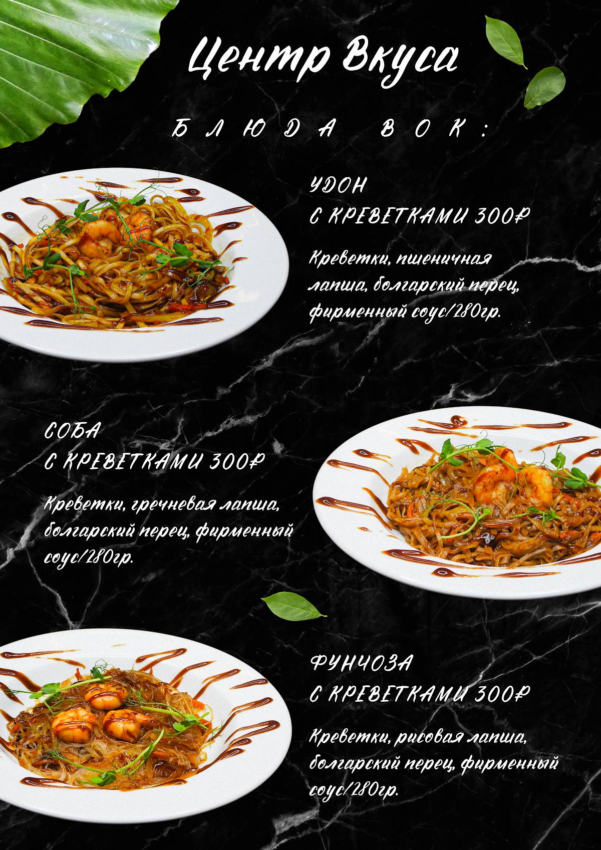 Центр Вкуса меню