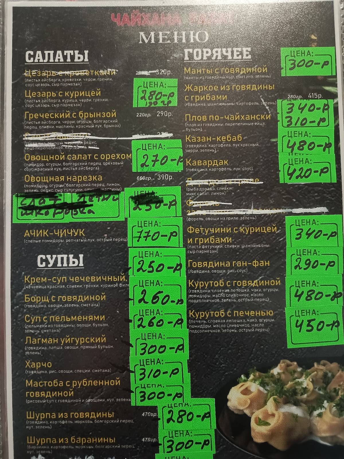 Чайхана рахат меню