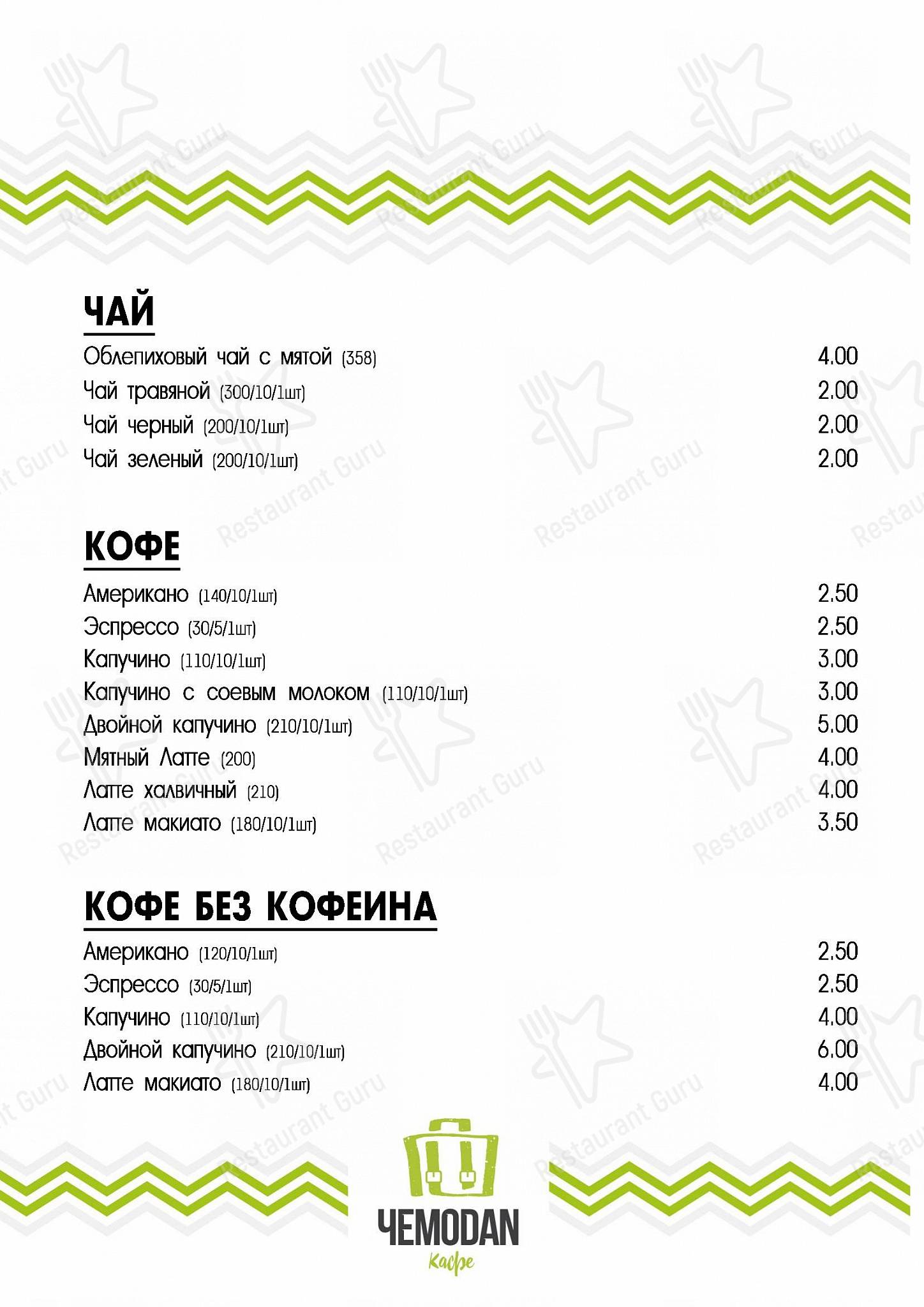 Меню кафе Чемоdan - Pizza Menu