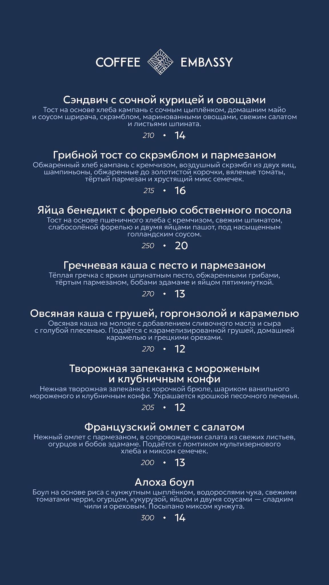 Coffee Embassy меню