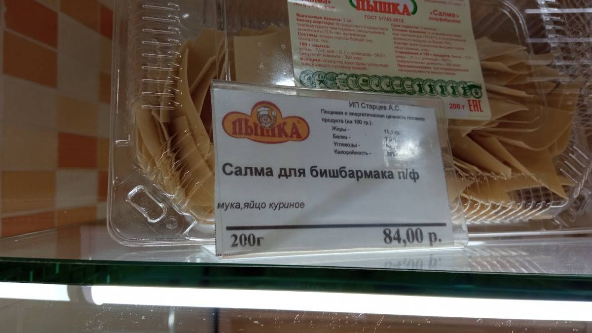 Пышка меню