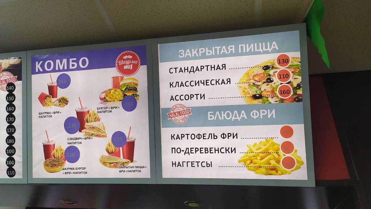 Экспресс кафе "Шаурма на Меркурии" меню