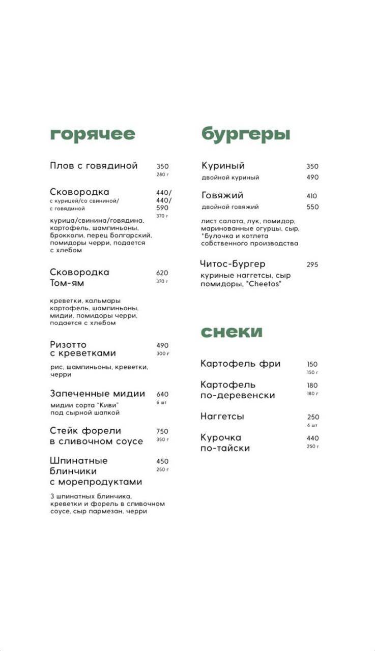 ФУД Поинт меню
