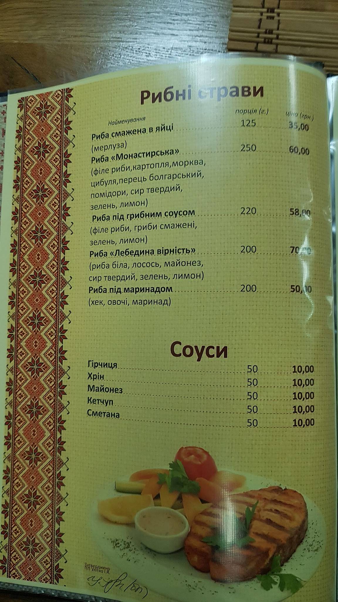 Гостинна Хата меню