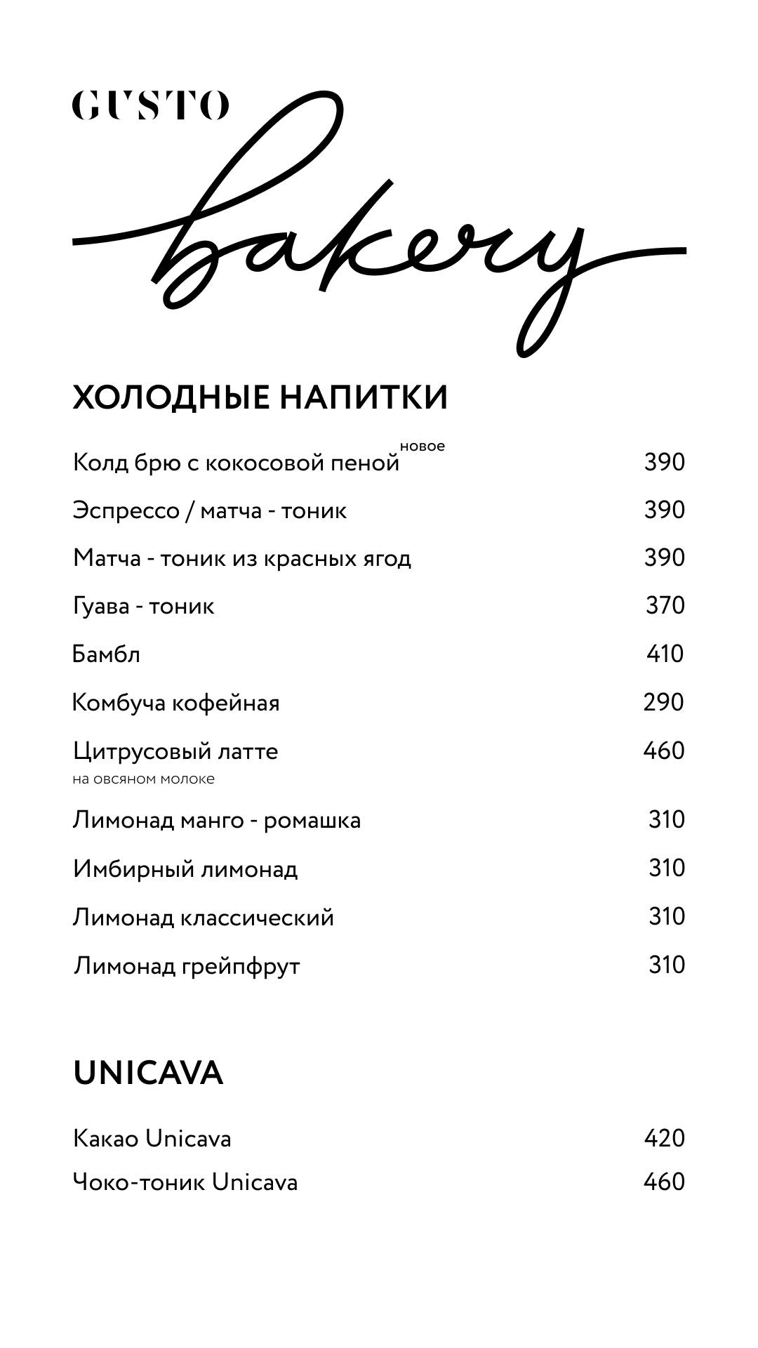Gusto Bakery меню