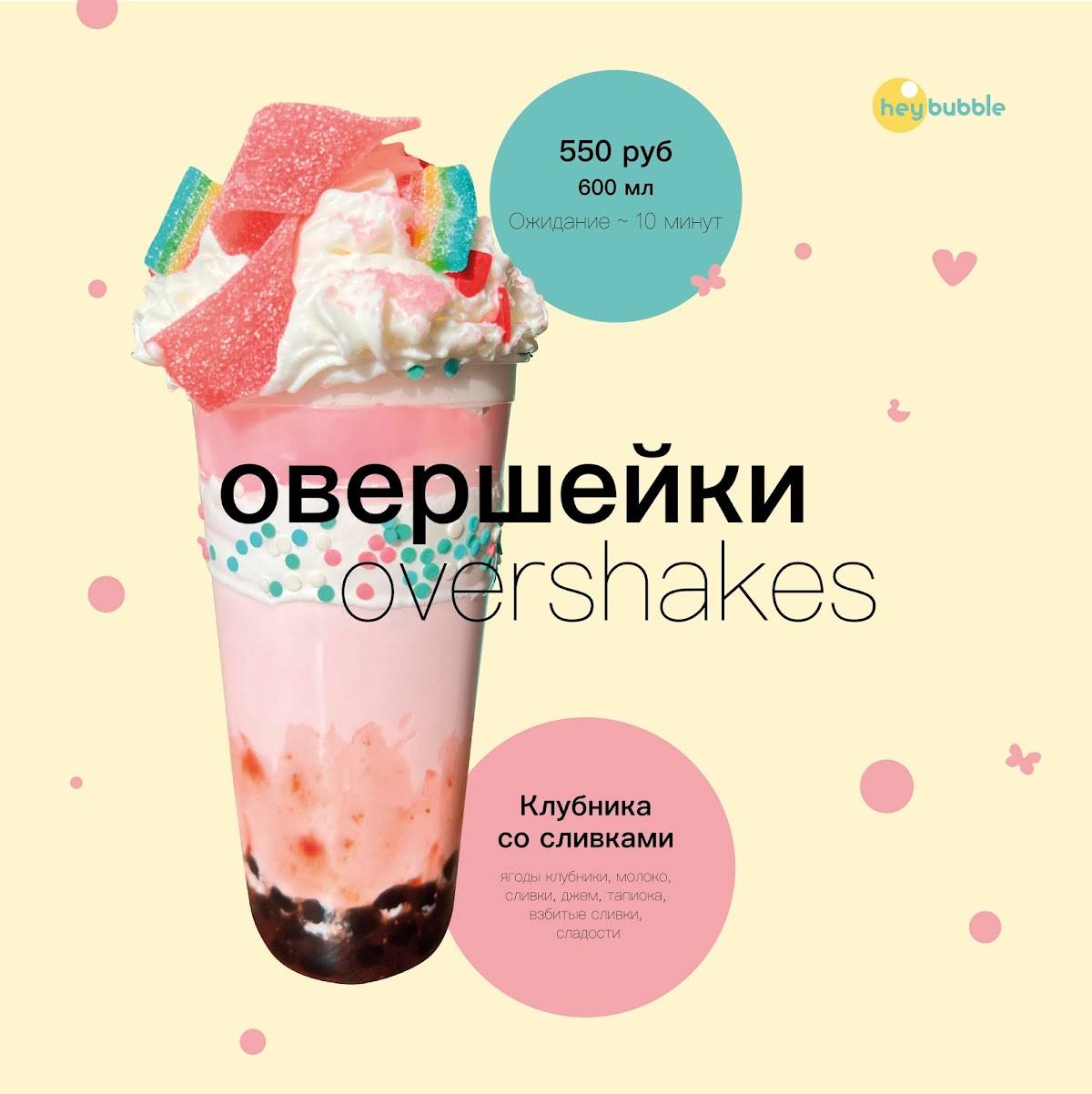 Heybubble меню