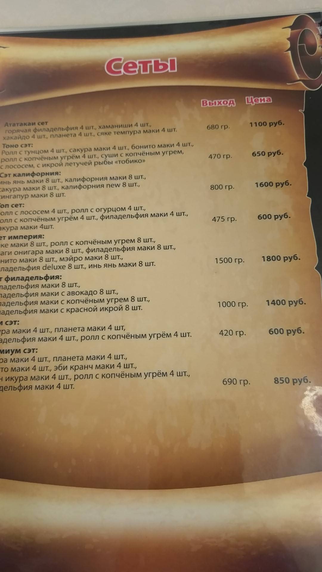 Империя вкуса меню