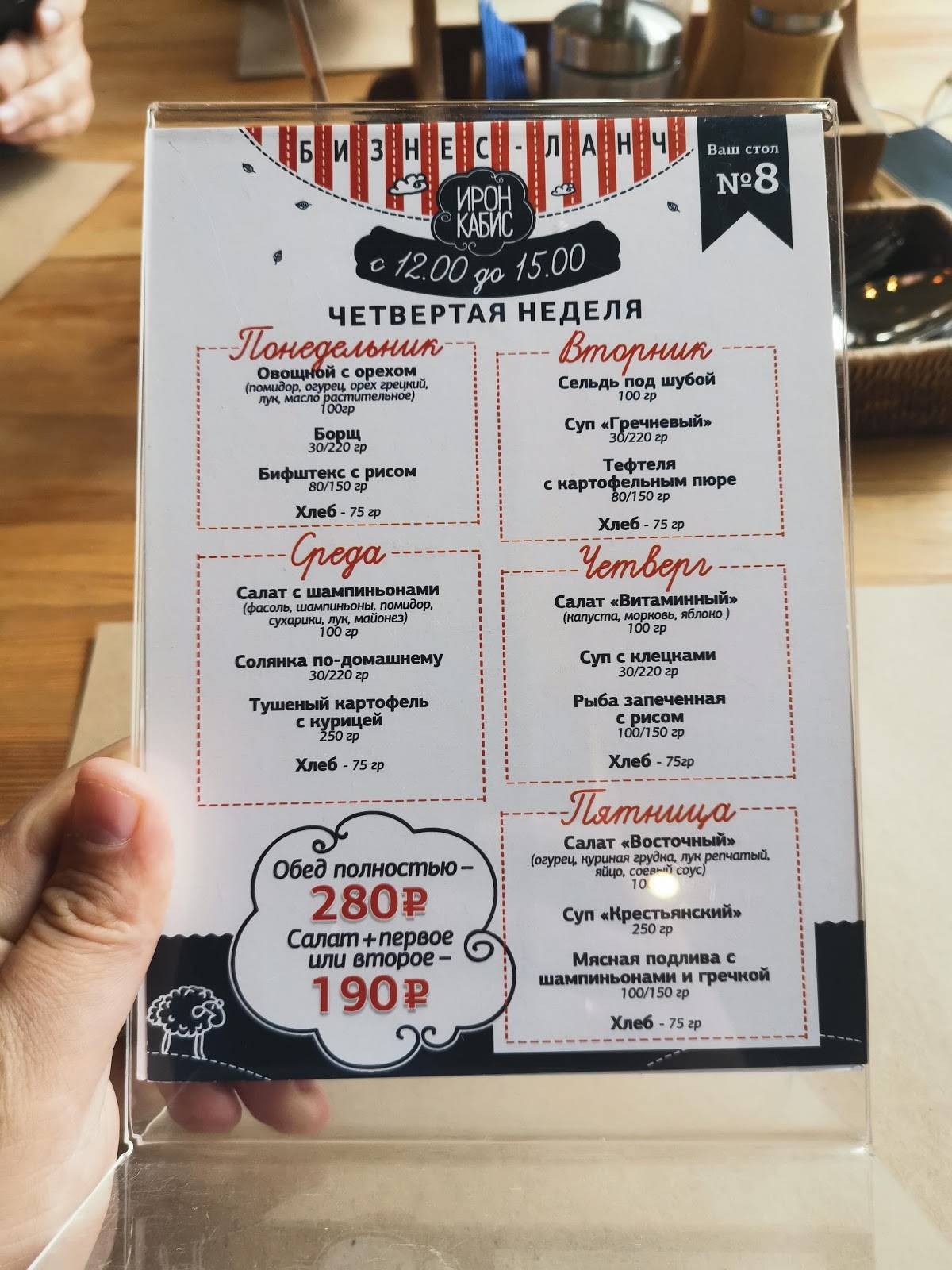 Ирон Кабис меню