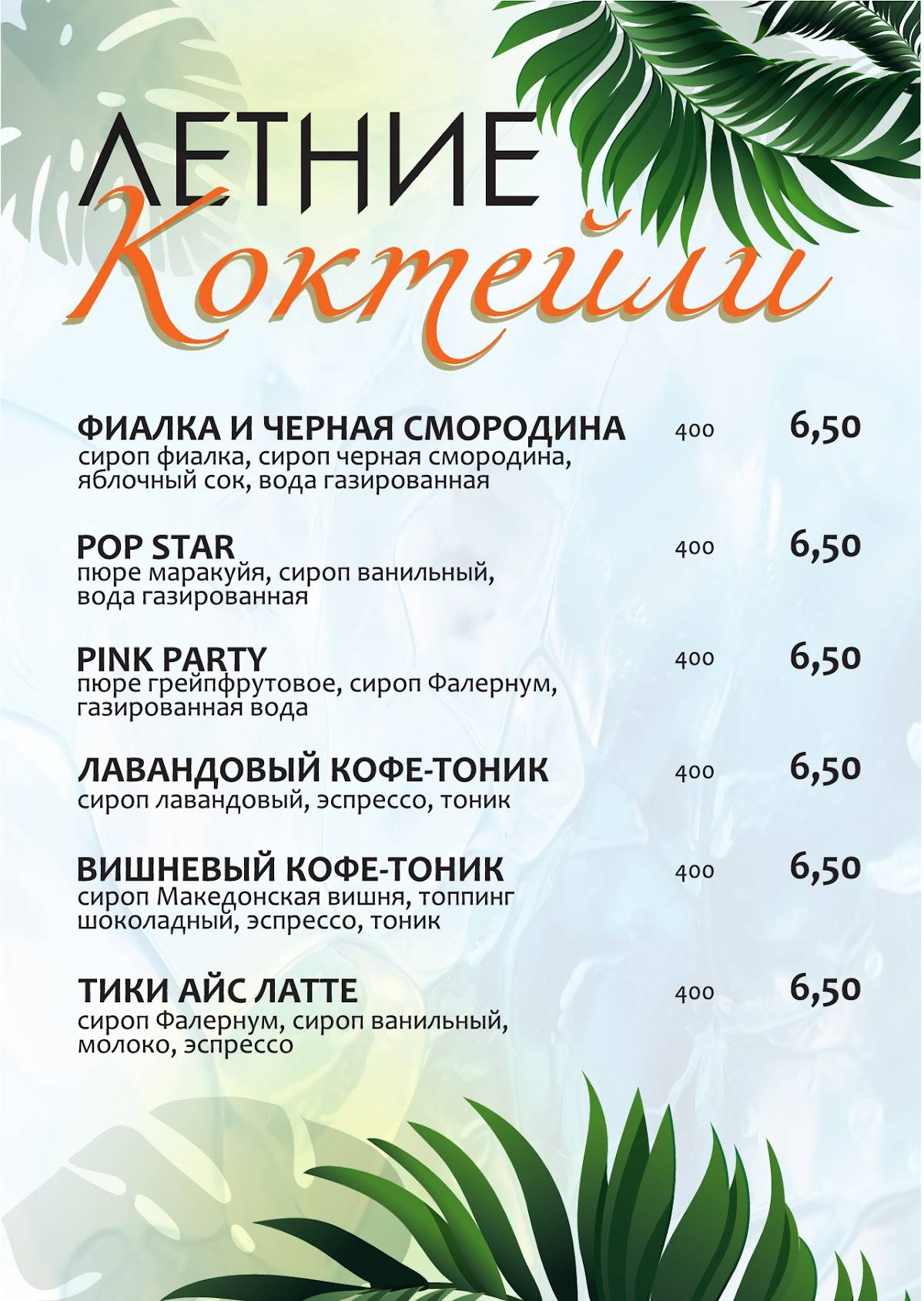 Кафе-кондитерская меню