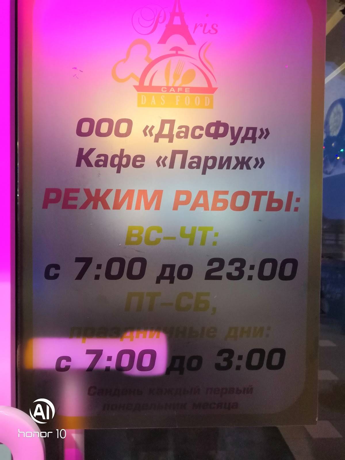 Кафе ПАРИЖ меню