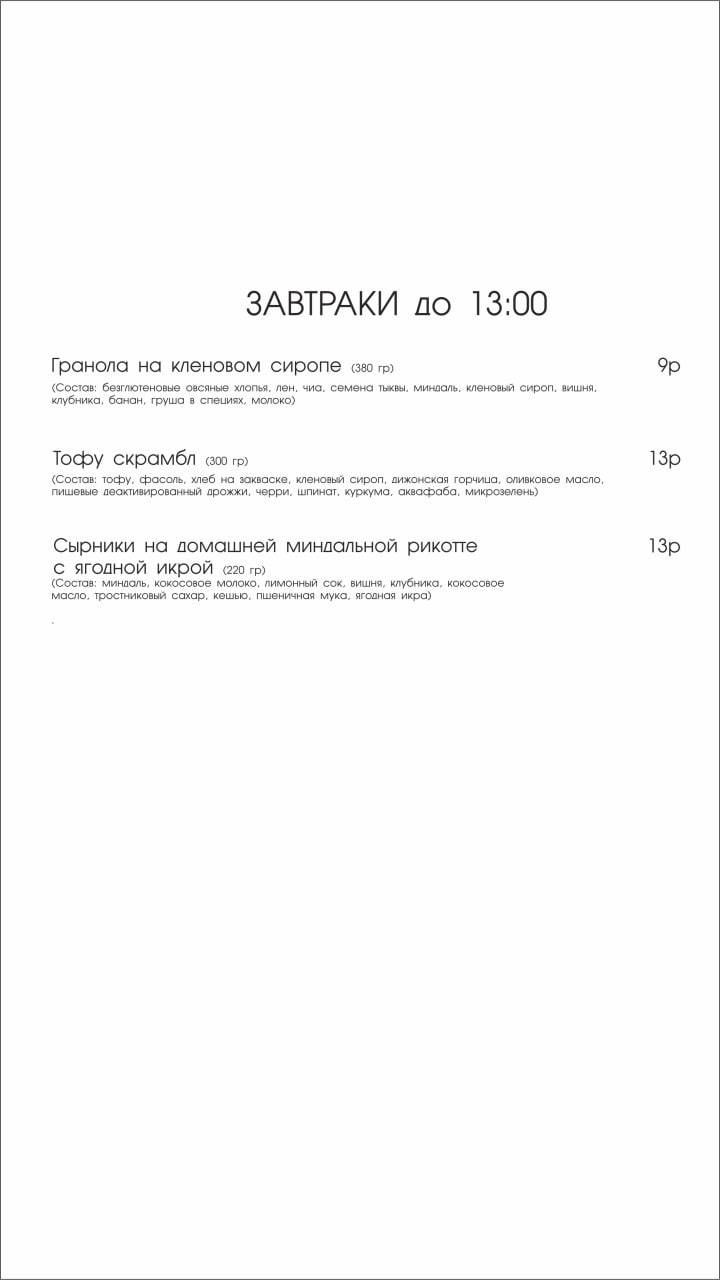 Кафе PilliGreen кондитерская и веган минск меню