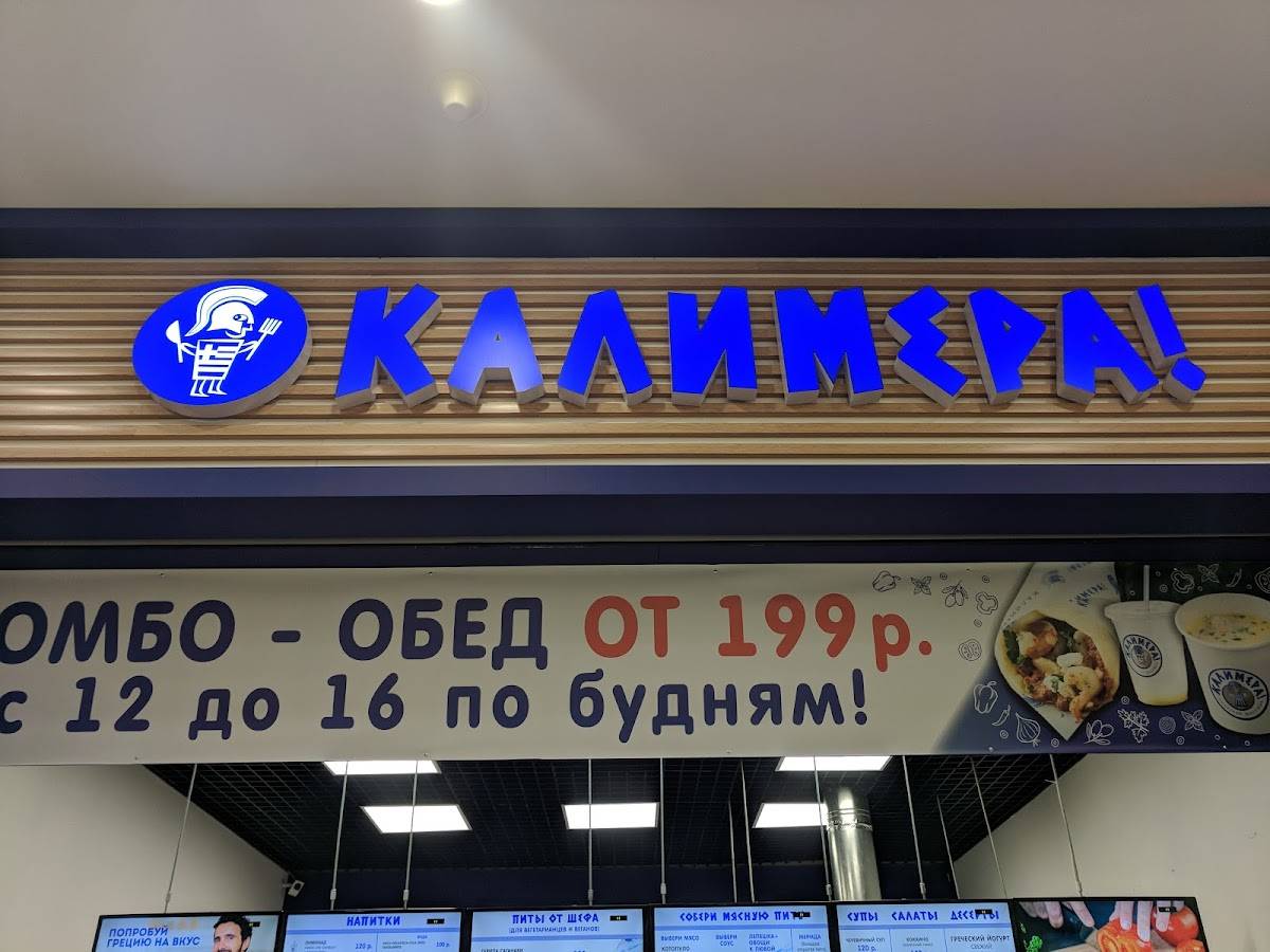 Калимера меню