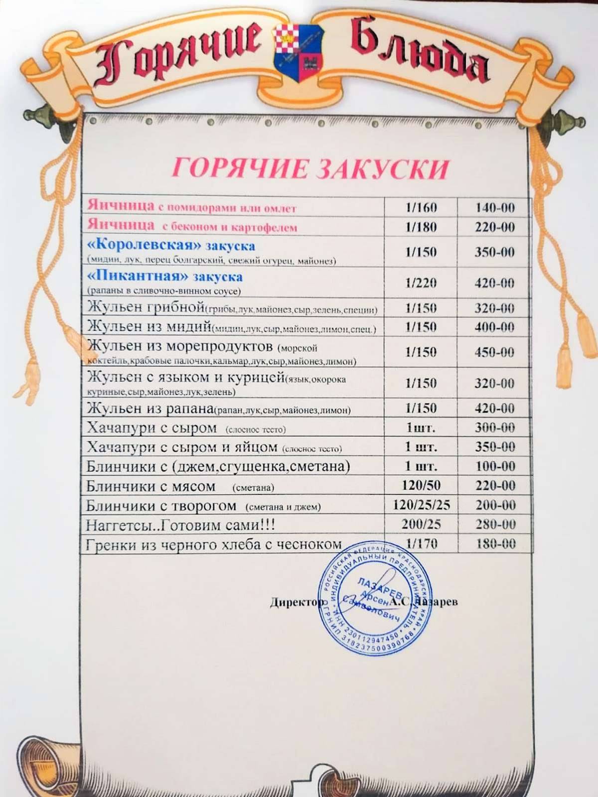 Кафе Камелот Анапа меню