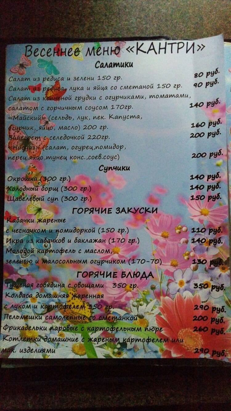 Кантри меню