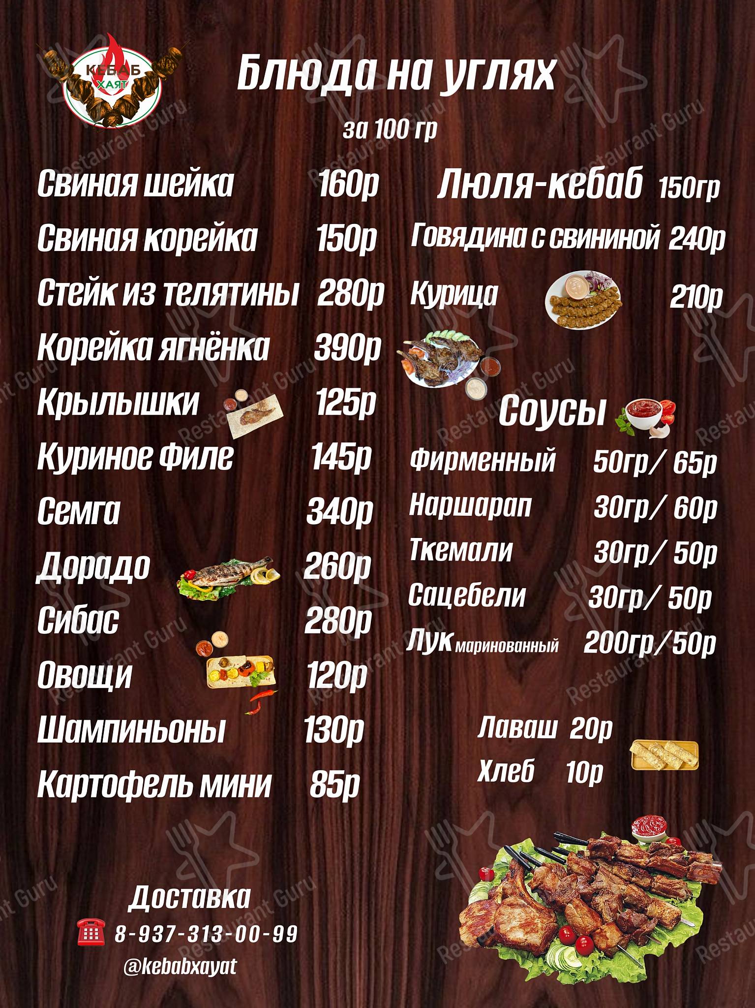 Меню кафе Кебаб Хаят