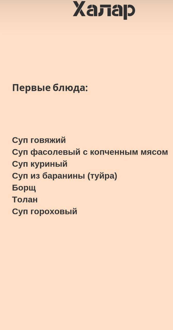 Халар меню