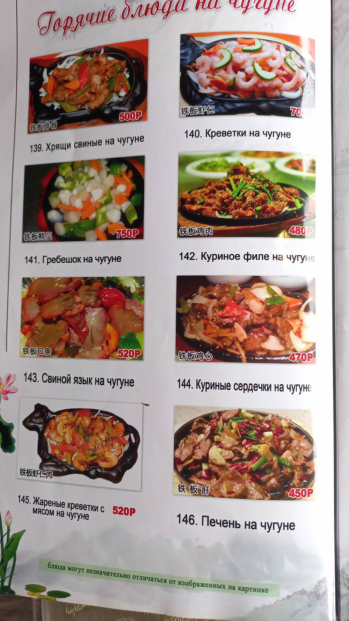 Хайнань меню