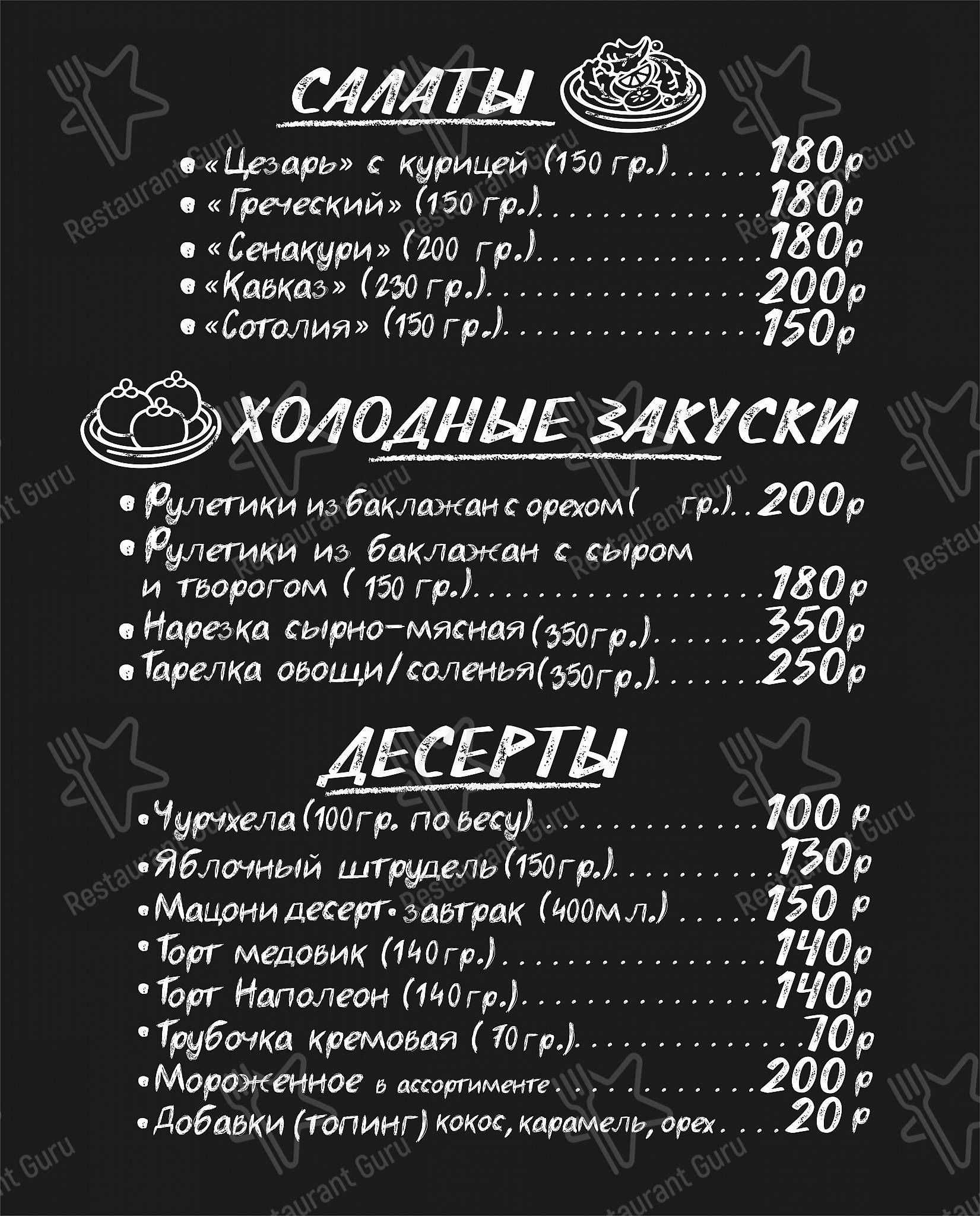 Меню паба и бара Хинкали Хаус