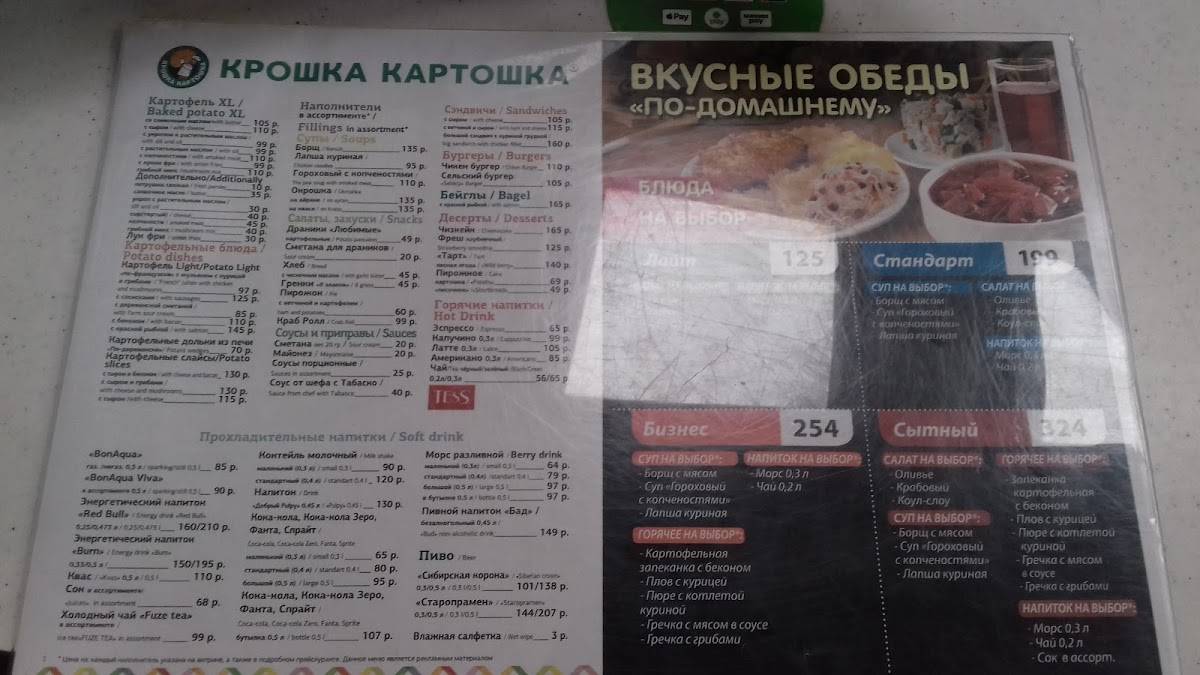 Крошка Картошка меню