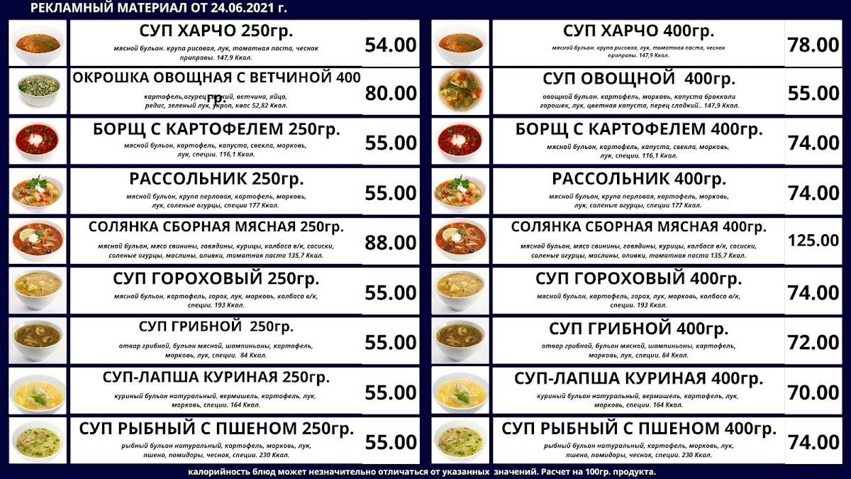 Столовая меню
