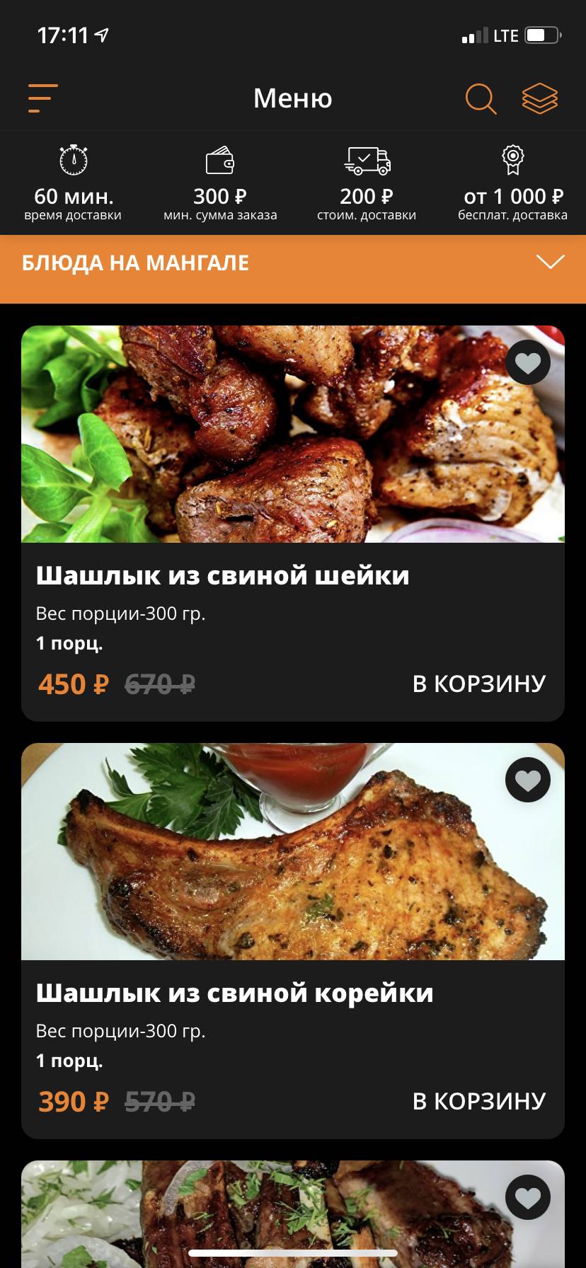 Мангал хаус меню