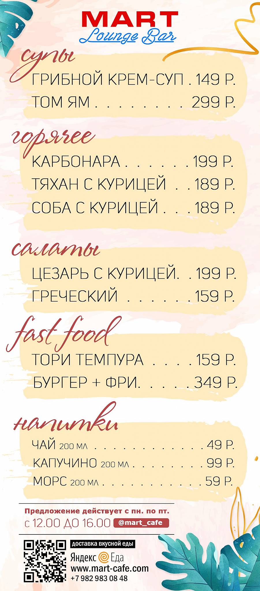 Mart Lounge Bar меню