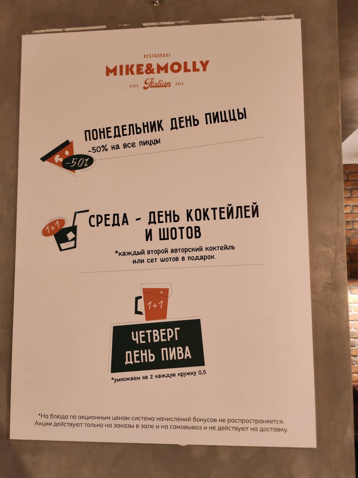 Mike&Molly меню