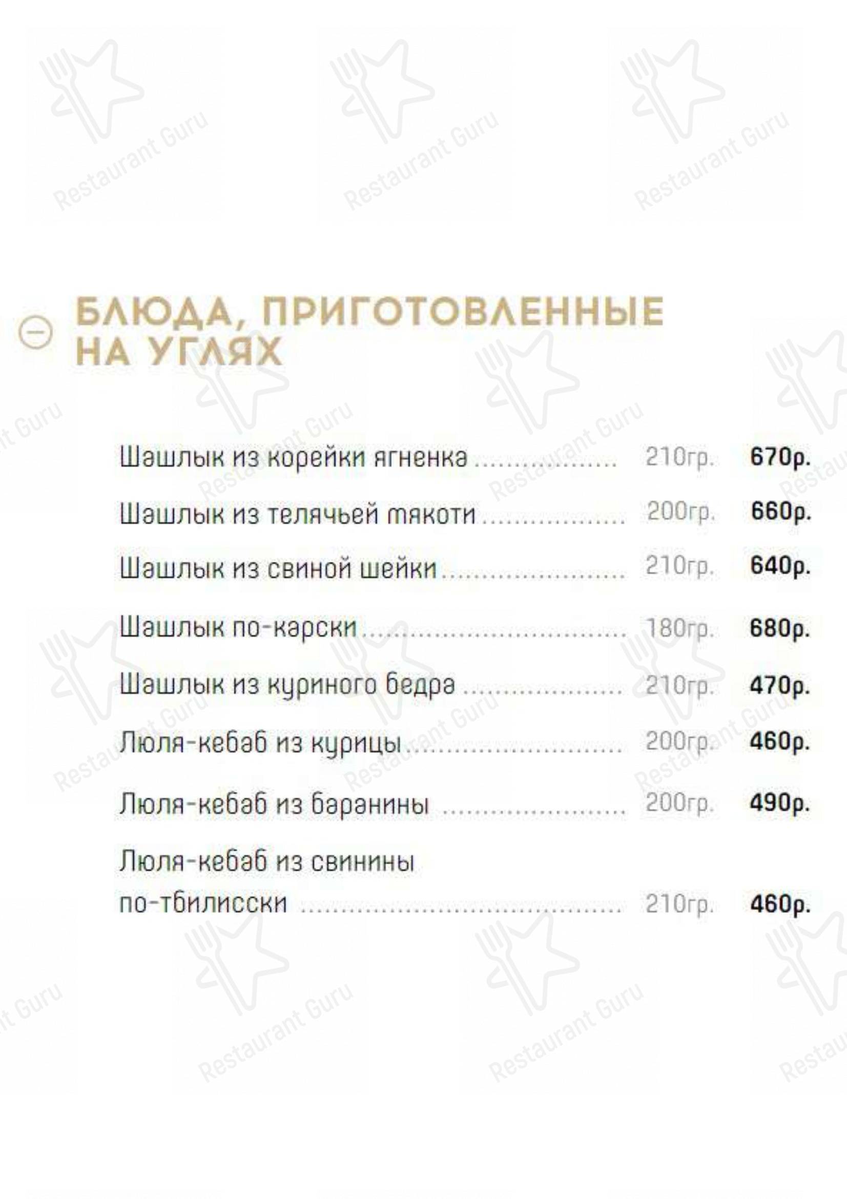 Меню кафе Натахтари