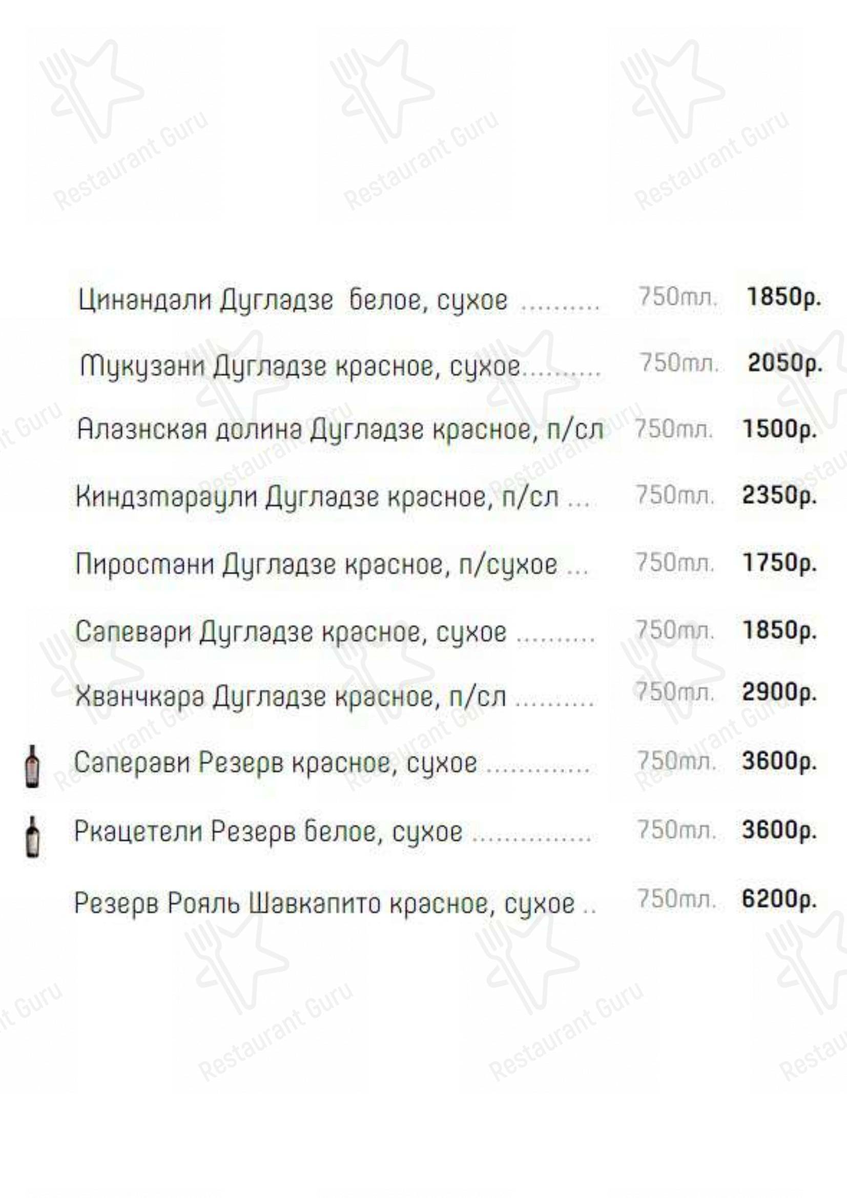 Меню кафе Натахтари