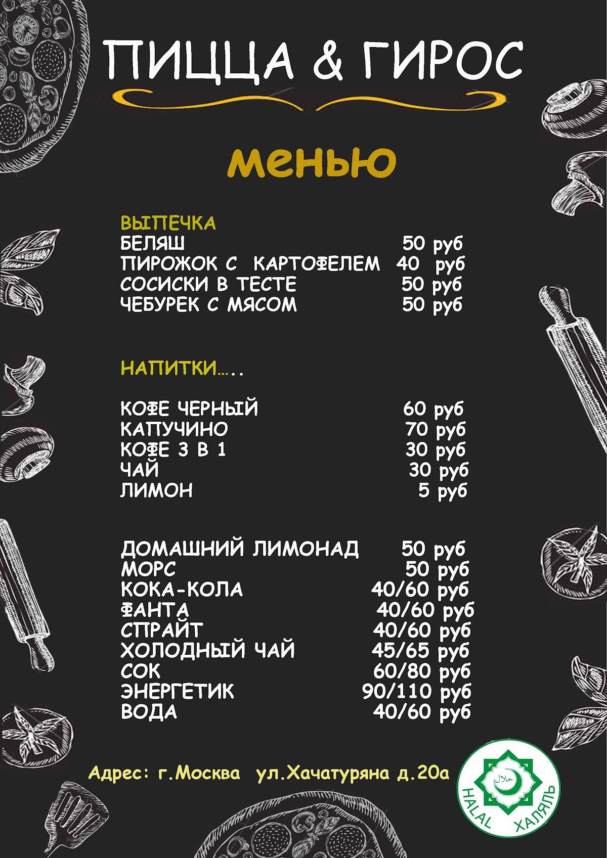Шаурма № 1 меню
