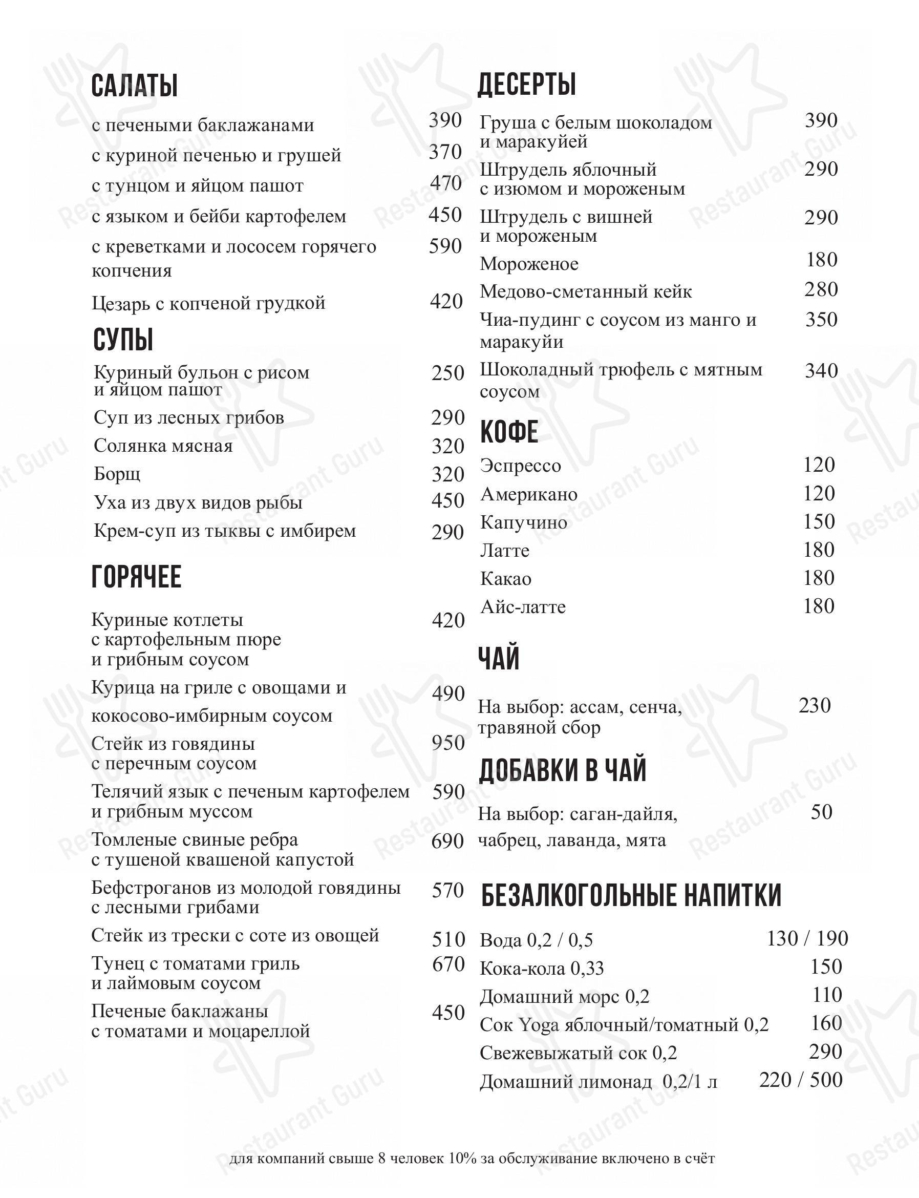 Меню для посетителей кафе Паштет