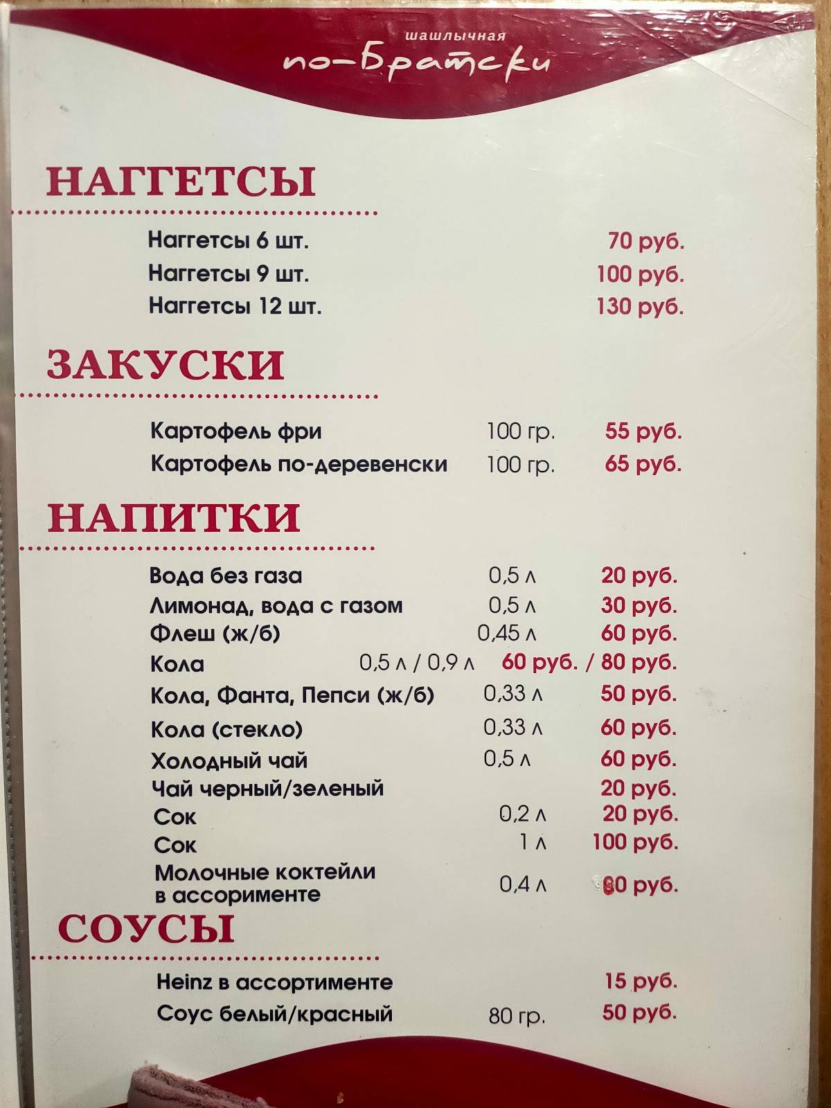По-Братски меню