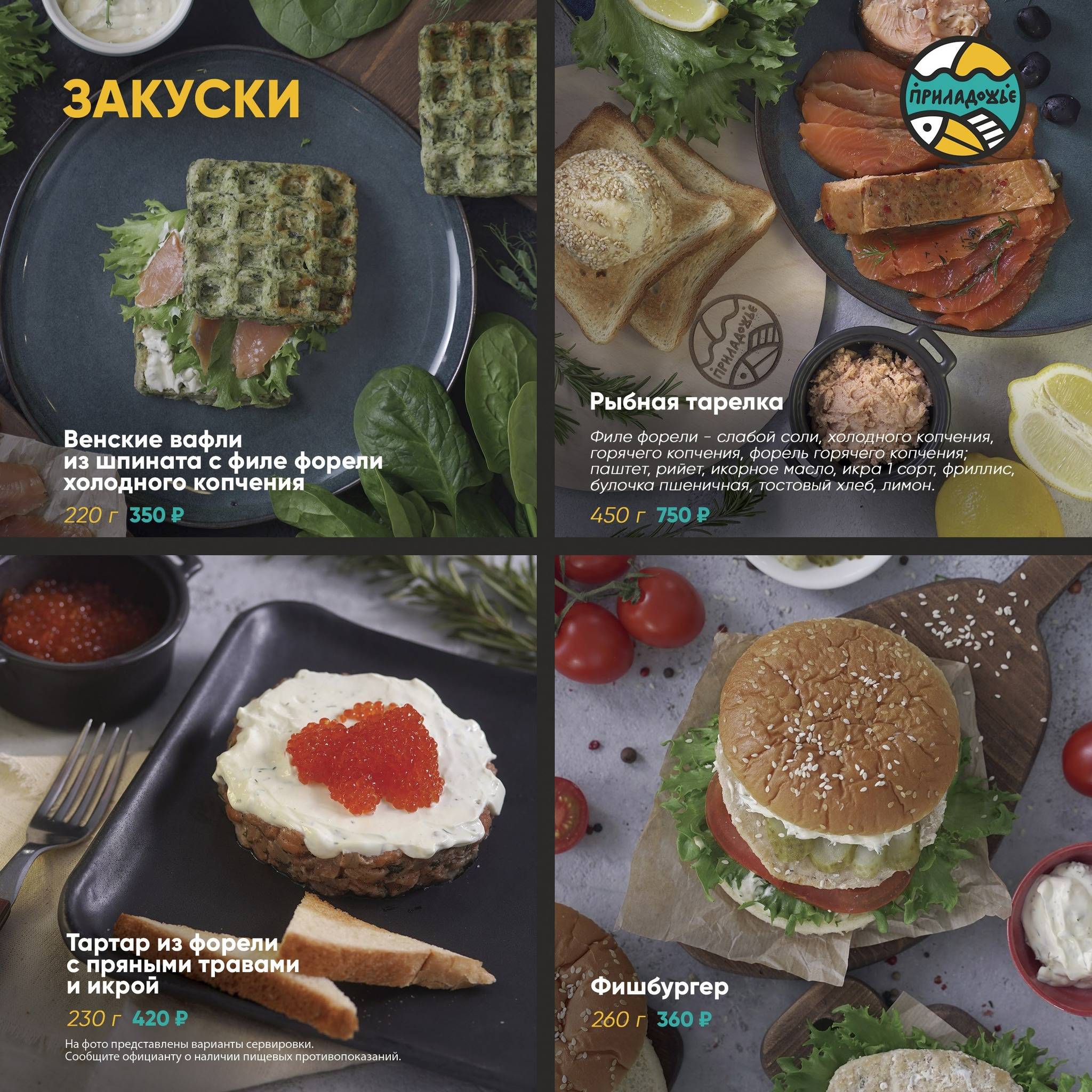 Приладожье меню